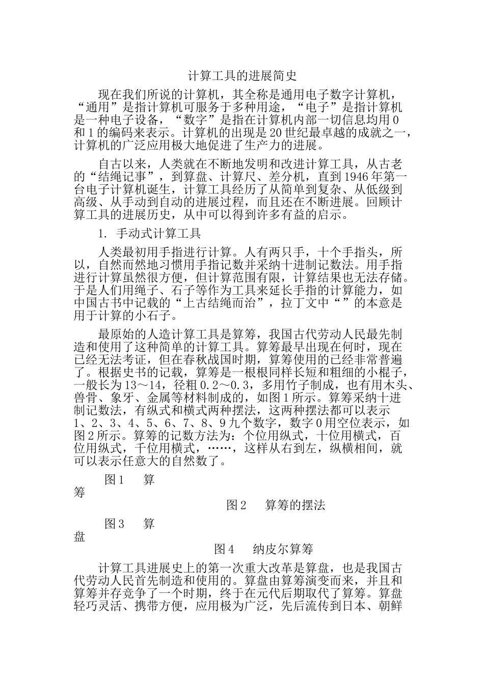 计算工具的发展简史_第1页