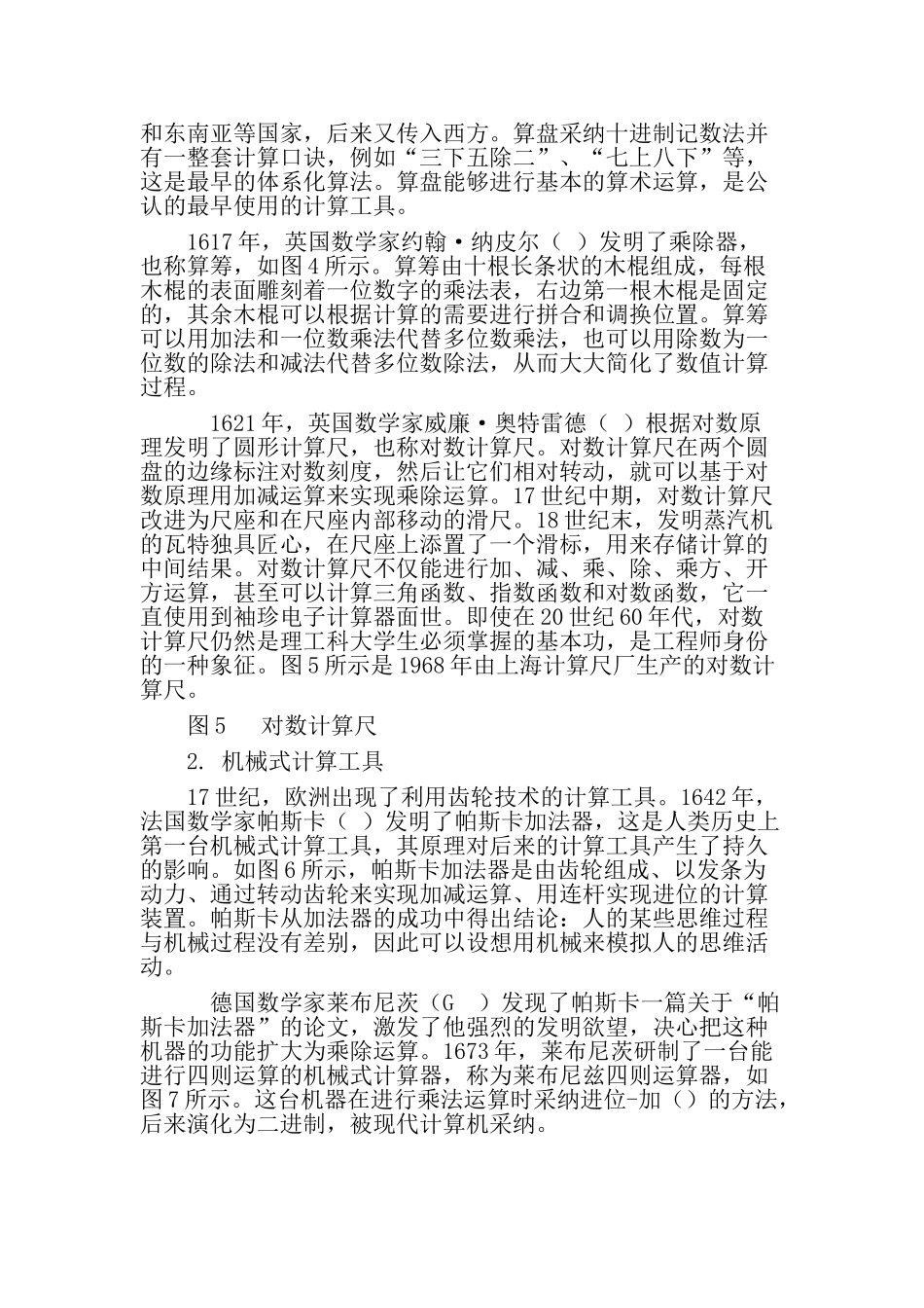 计算工具的发展简史_第2页