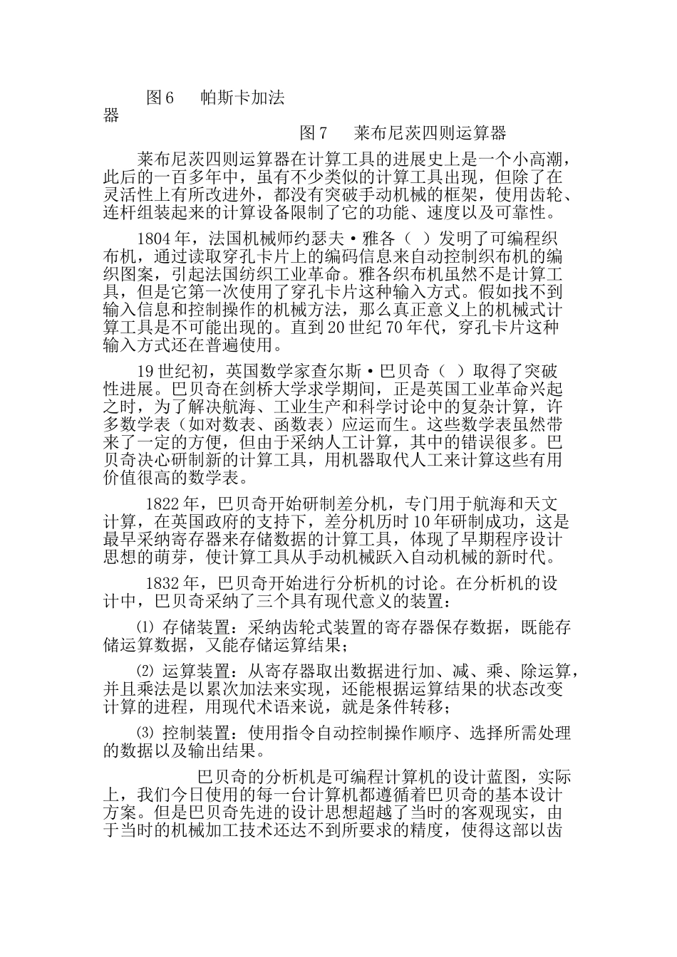 计算工具的发展简史_第3页