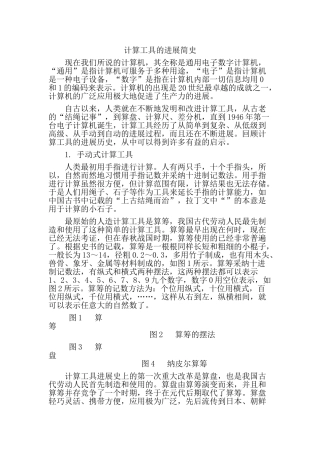 计算工具的发展简史