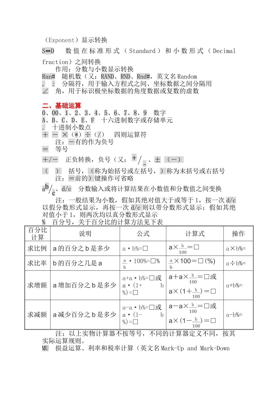 计算器有关按键说明大全16967_第2页