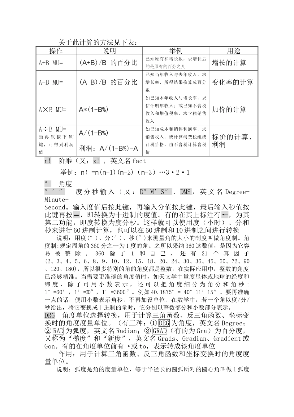 计算器有关按键说明大全16967_第3页