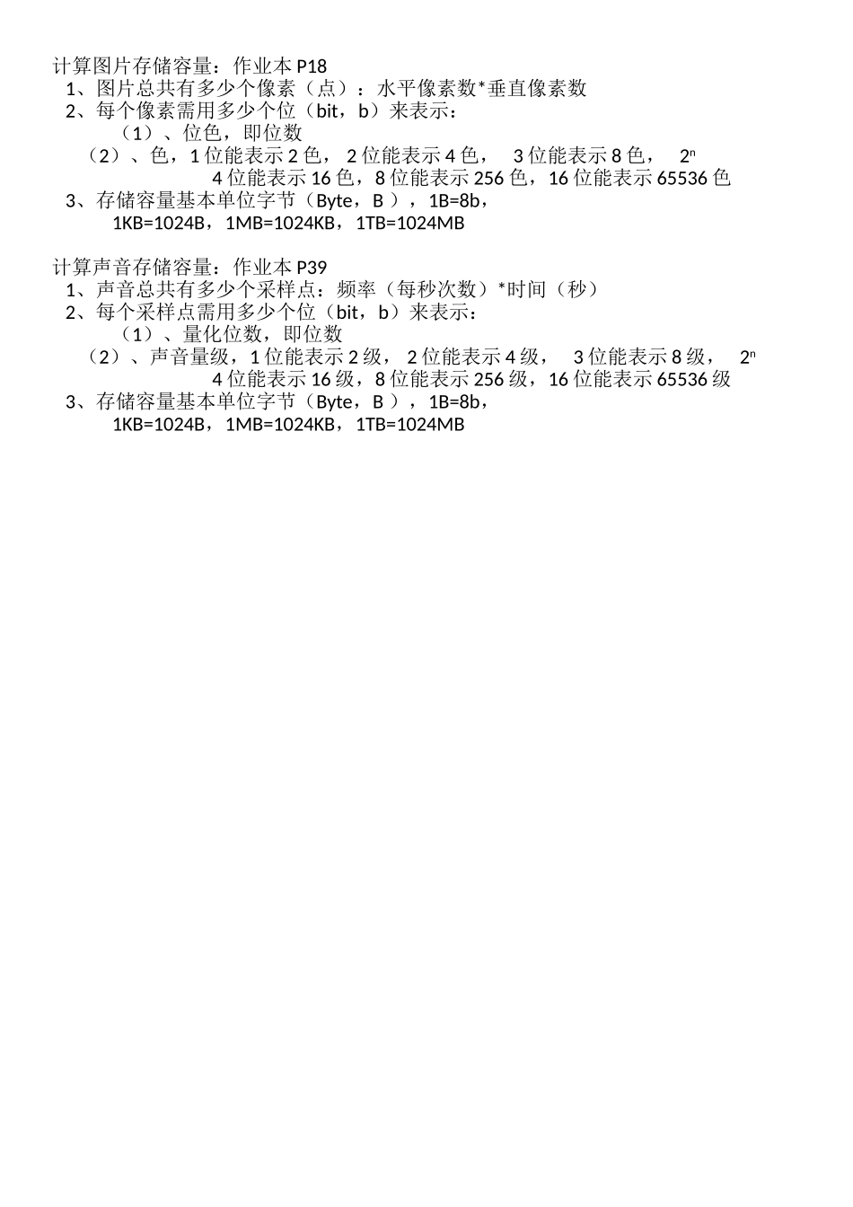 计算图片存储容量_第1页