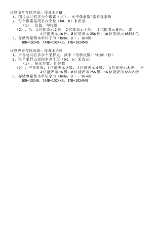 计算图片存储容量