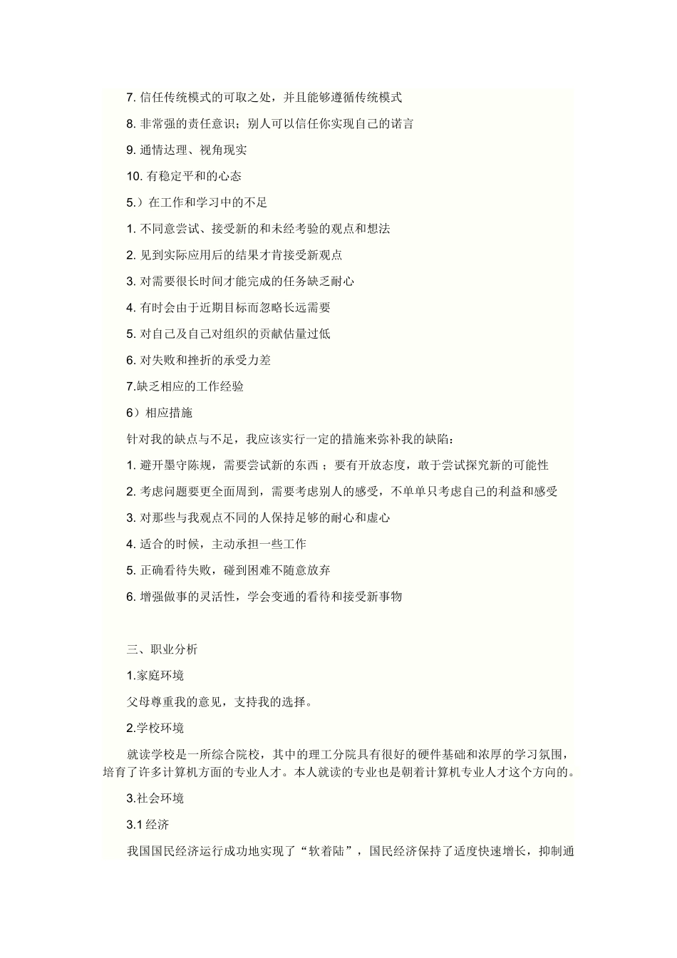 计科专业大学生职业生涯规划书资料_第2页