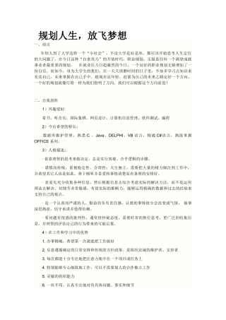 计科专业大学生职业生涯规划书资料