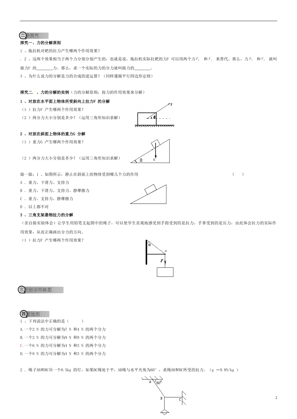 重庆市萱花中学高中物理 3-5 力的分解学案 新人教版必修1_第2页