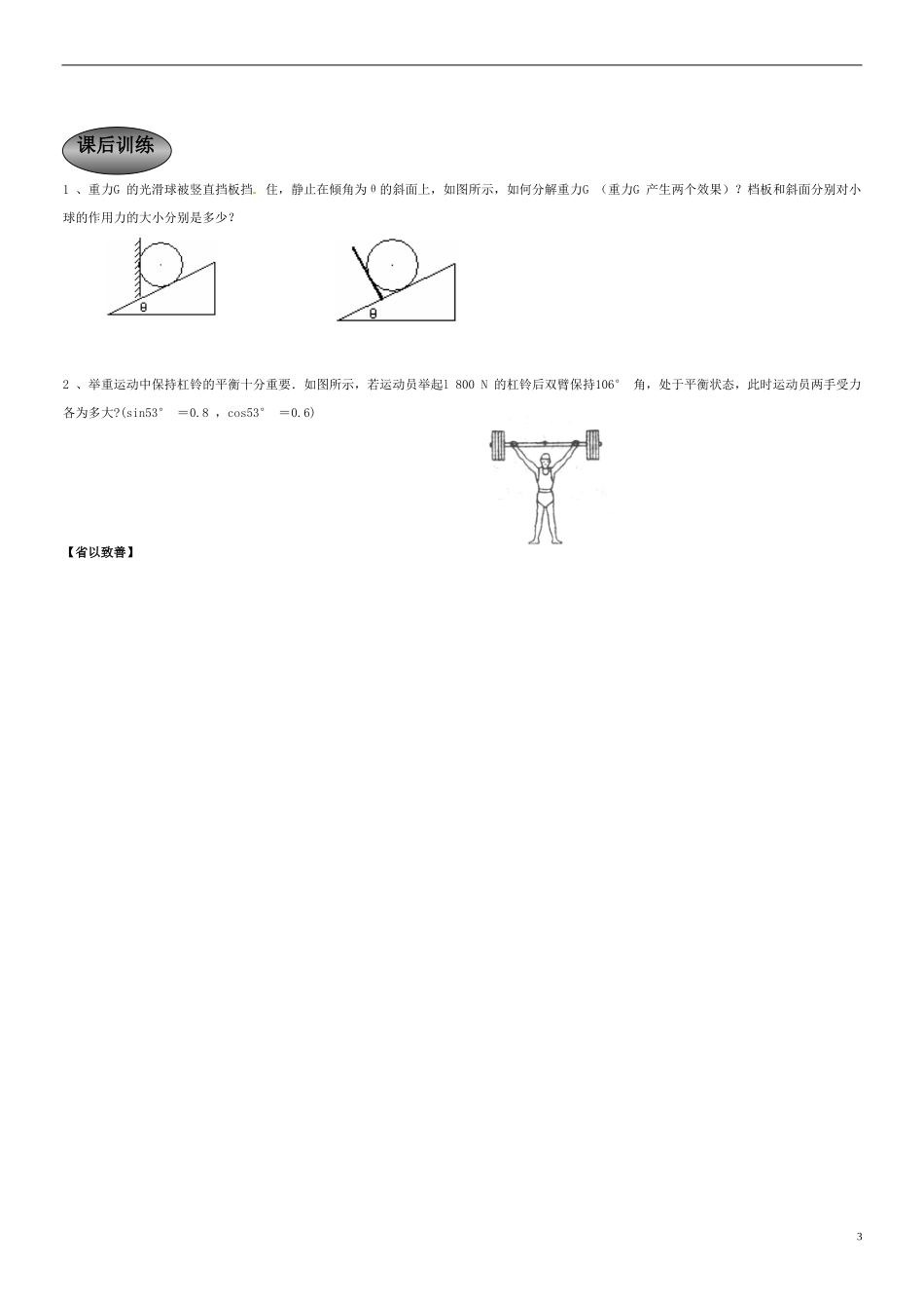 重庆市萱花中学高中物理 3-5 力的分解学案 新人教版必修1_第3页