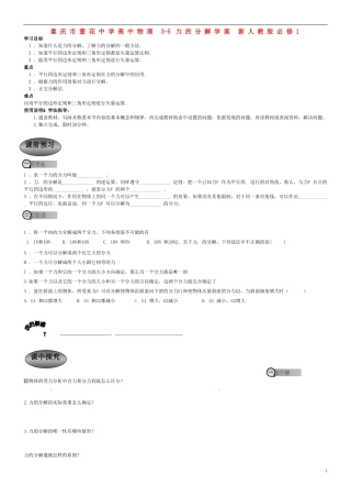 重庆市萱花中学高中物理 3-5 力的分解学案 新人教版必修1
