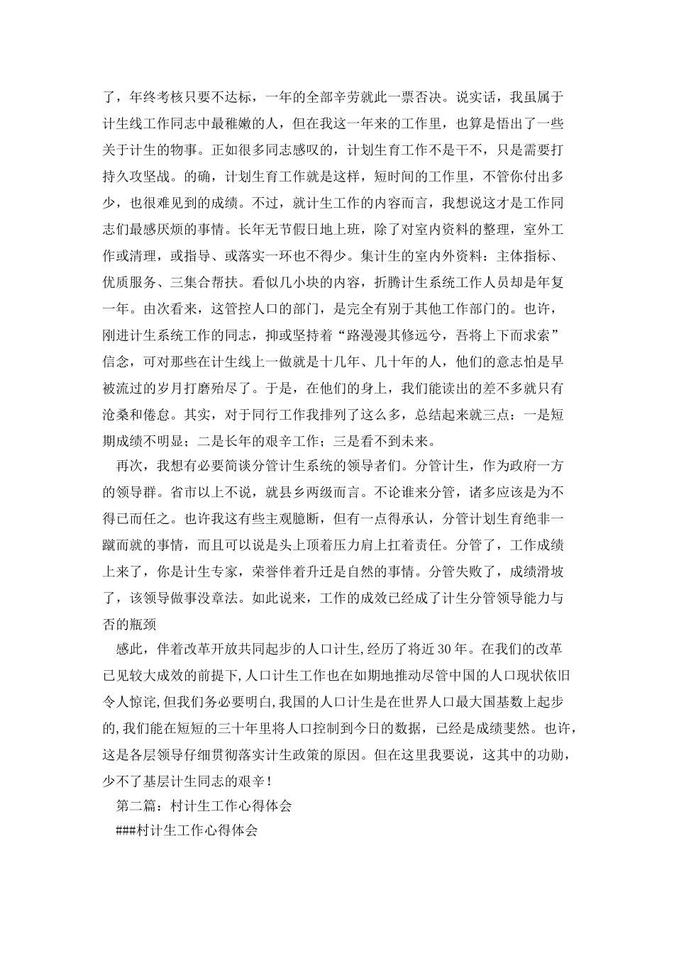 计生工作心得体会_第2页