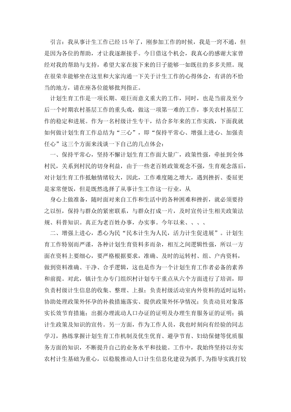 计生工作心得体会_第3页