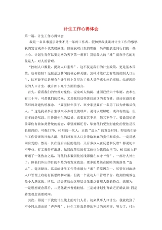 计生工作心得体会