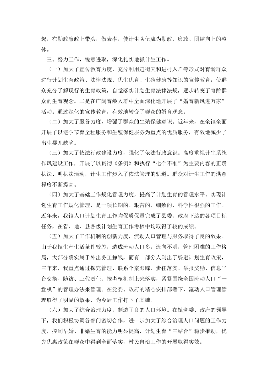 计生特岗年度考核优秀事迹材料_第2页