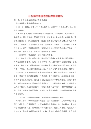 计生特岗年度考核优秀事迹材料