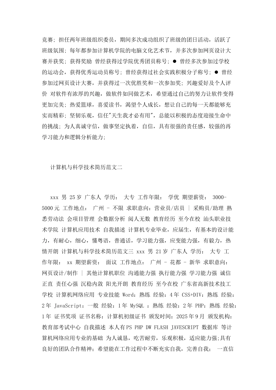 计算机与科学技术简历范文_第2页