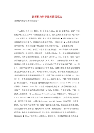 计算机与科学技术简历范文