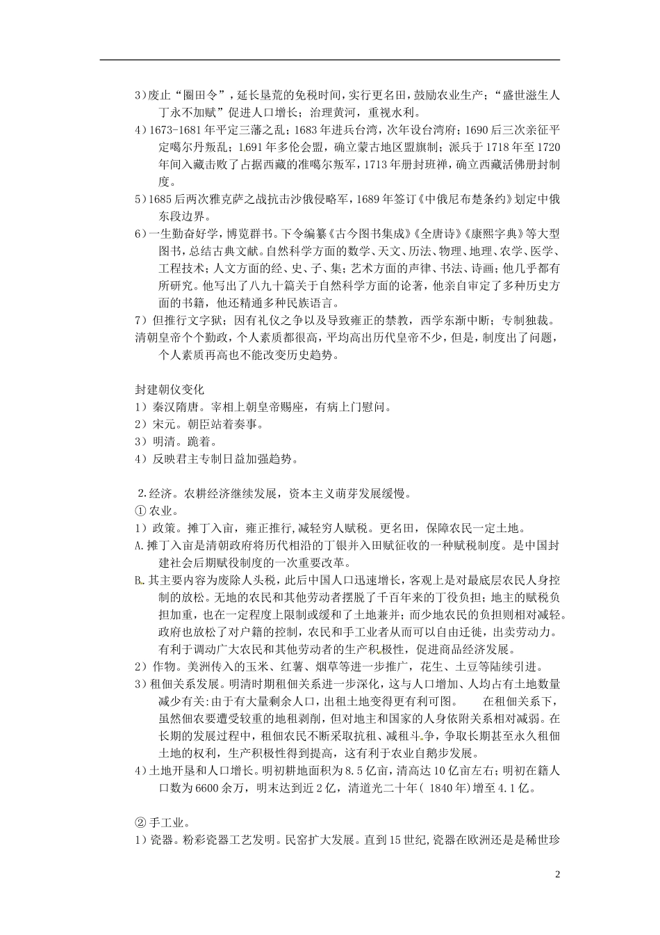 重庆市万州分水中学2014年高三历史 复习背诵基础知识必读 清朝中前期（文科班）人民版_第2页