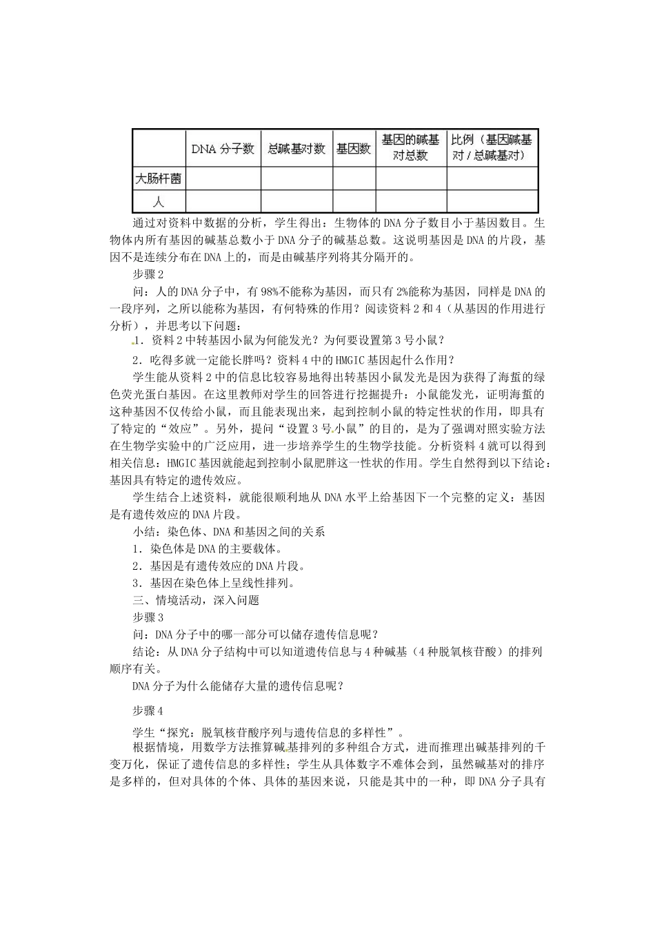 陕西省南郑中学2014高中生物 3.4 基因是有遗传效应的DN教案A片段教案B 新人教版必修2_第2页