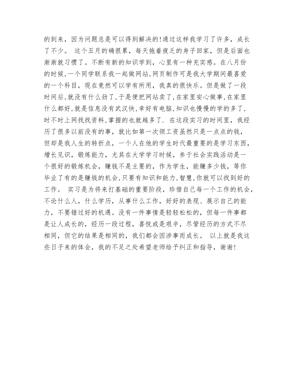 计算机专业个人毕业实习报告范文_第2页