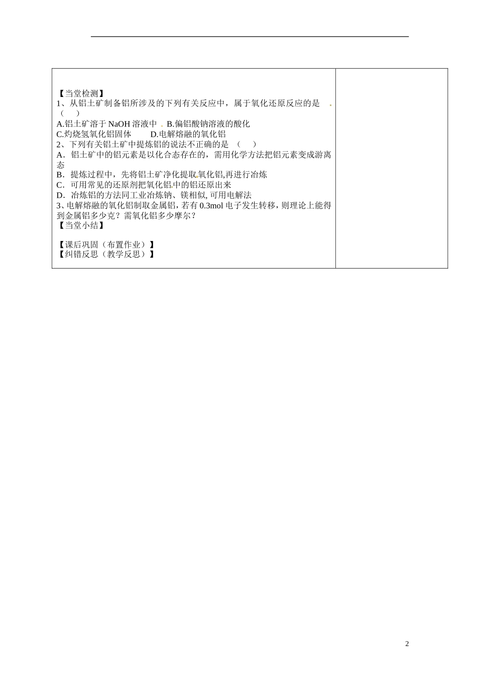陕西省延长县中学2014高中化学 从铝土矿中提取铝教学案 苏教版必修1_第2页