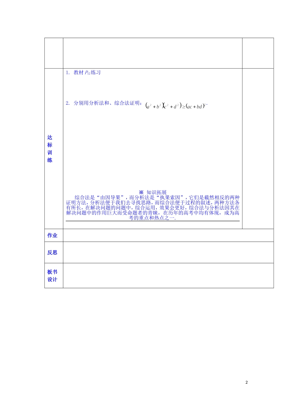 陕西省西安交大阳光中学高中数学 1.2.3 综合法和分析法学案 新人教版选修2-2_第2页