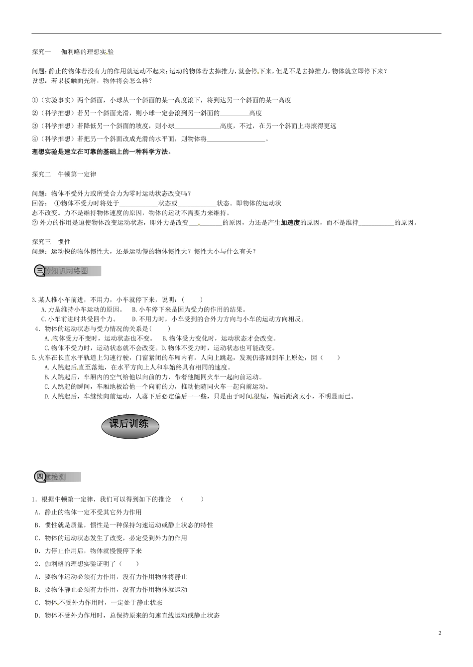 重庆市萱花中学高中物理 4-1 牛顿第一定律学案 新人教版必修1_第2页