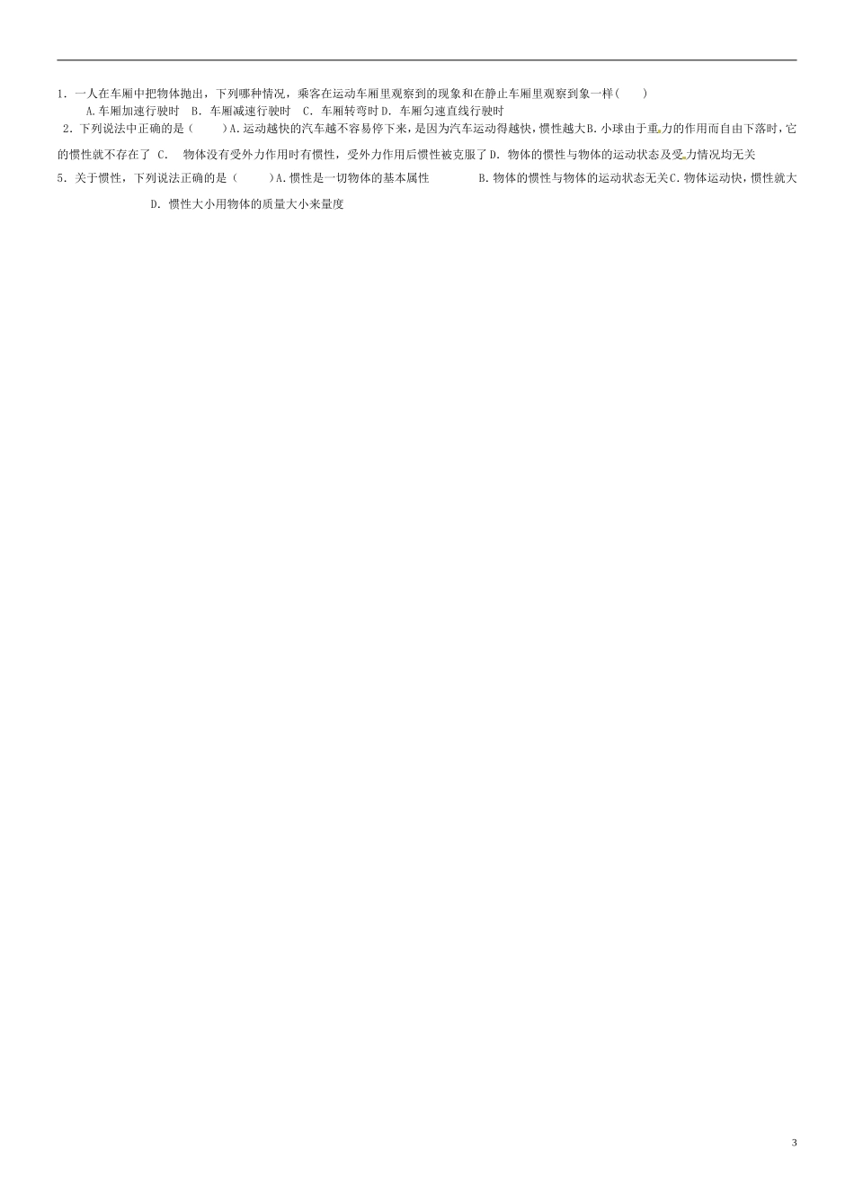 重庆市萱花中学高中物理 4-1 牛顿第一定律学案 新人教版必修1_第3页