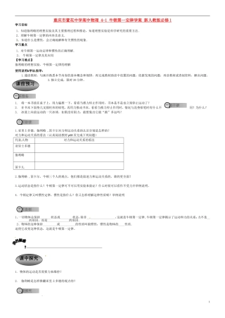 重庆市萱花中学高中物理 4-1 牛顿第一定律学案 新人教版必修1