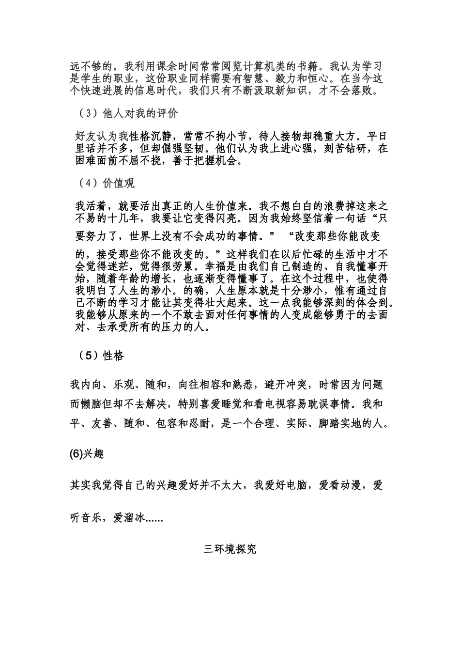 计算机专业大专生职业生涯规划书_第3页