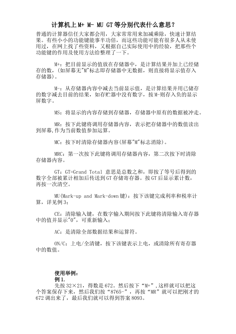 计算器上M+、M、MU、GT等分别代表意思_第1页