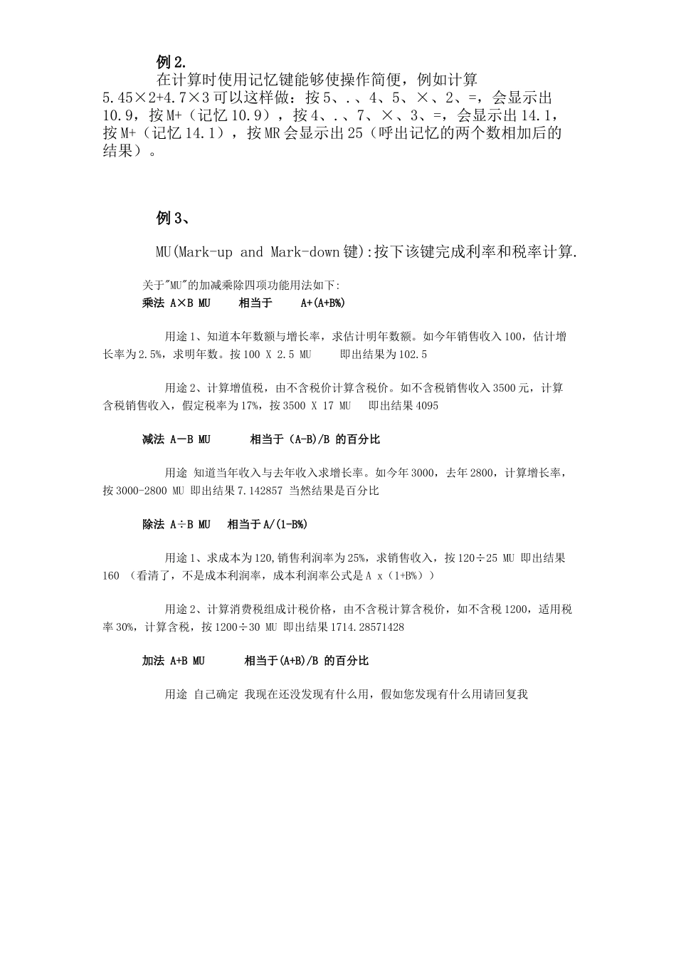 计算器上M+、M、MU、GT等分别代表意思_第2页