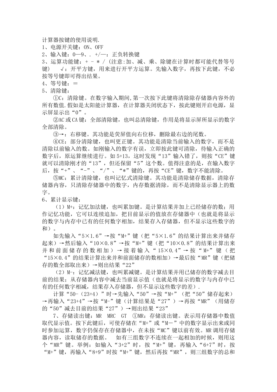 计算器按键的使用说明_第1页