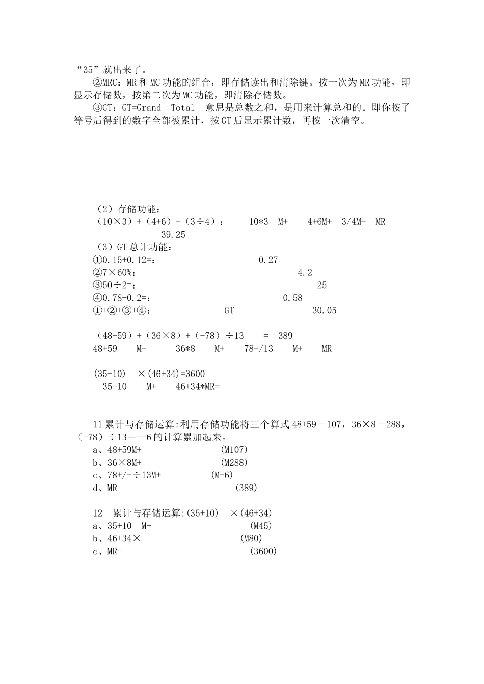 计算器按键的使用说明_第2页