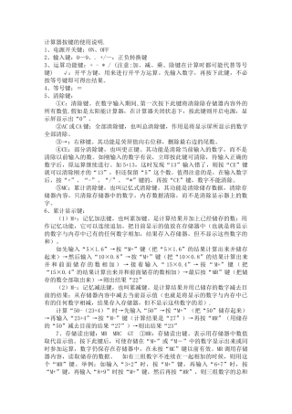 计算器按键的使用说明