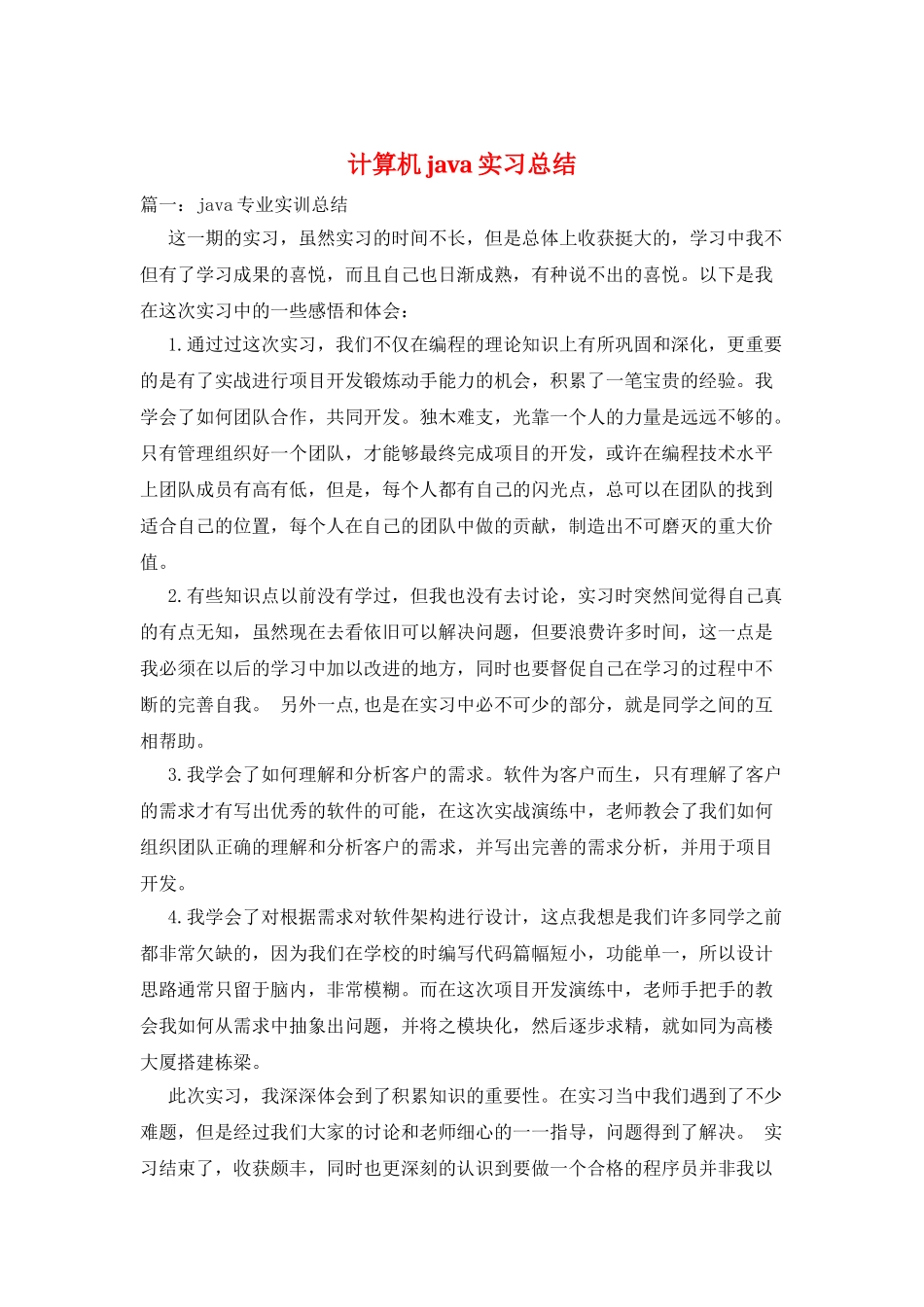 计算机java实习总结_第1页