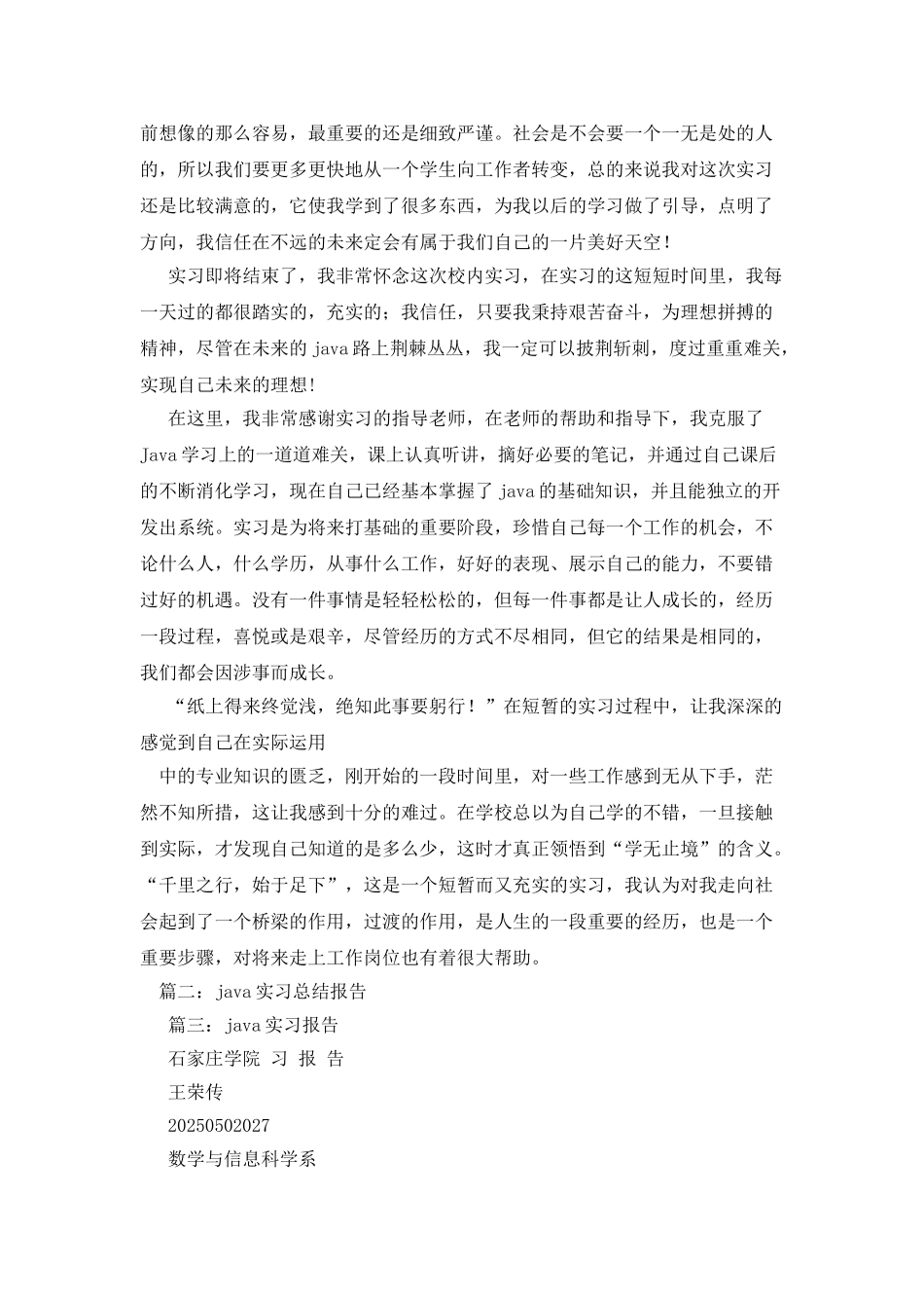 计算机java实习总结_第2页