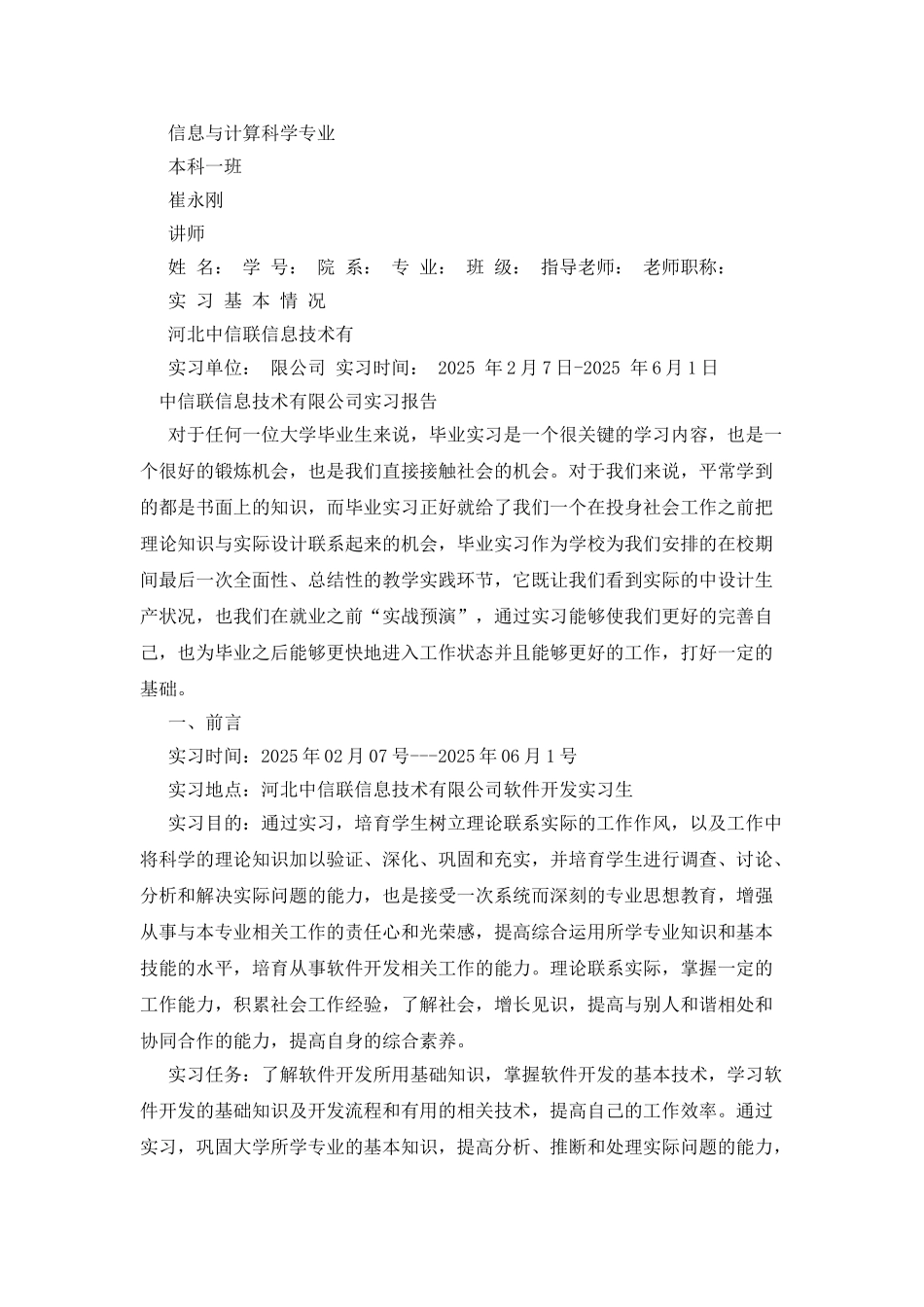 计算机java实习总结_第3页