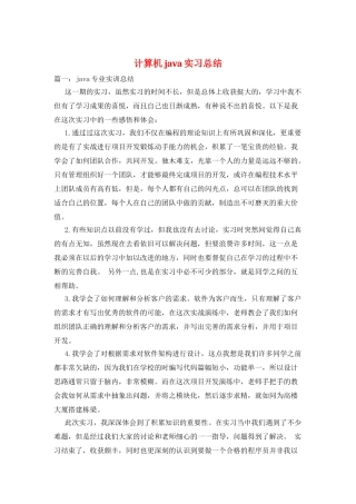 计算机java实习总结
