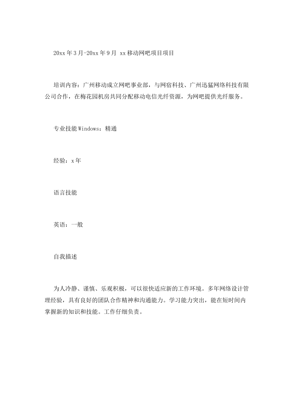 计算机专业个人求职简历_第3页