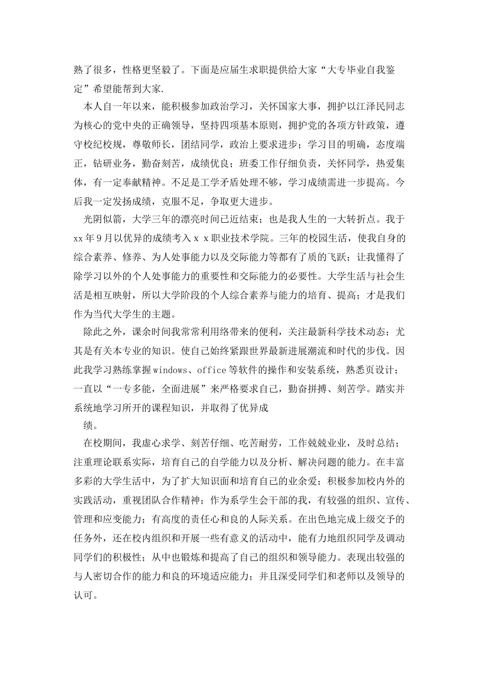 计算机专业大专毕业生自我鉴定_第2页