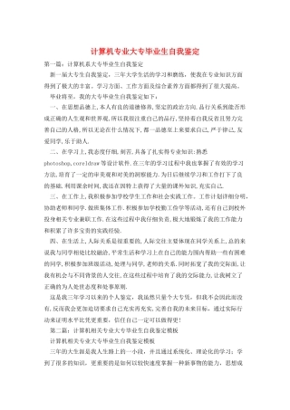计算机专业大专毕业生自我鉴定