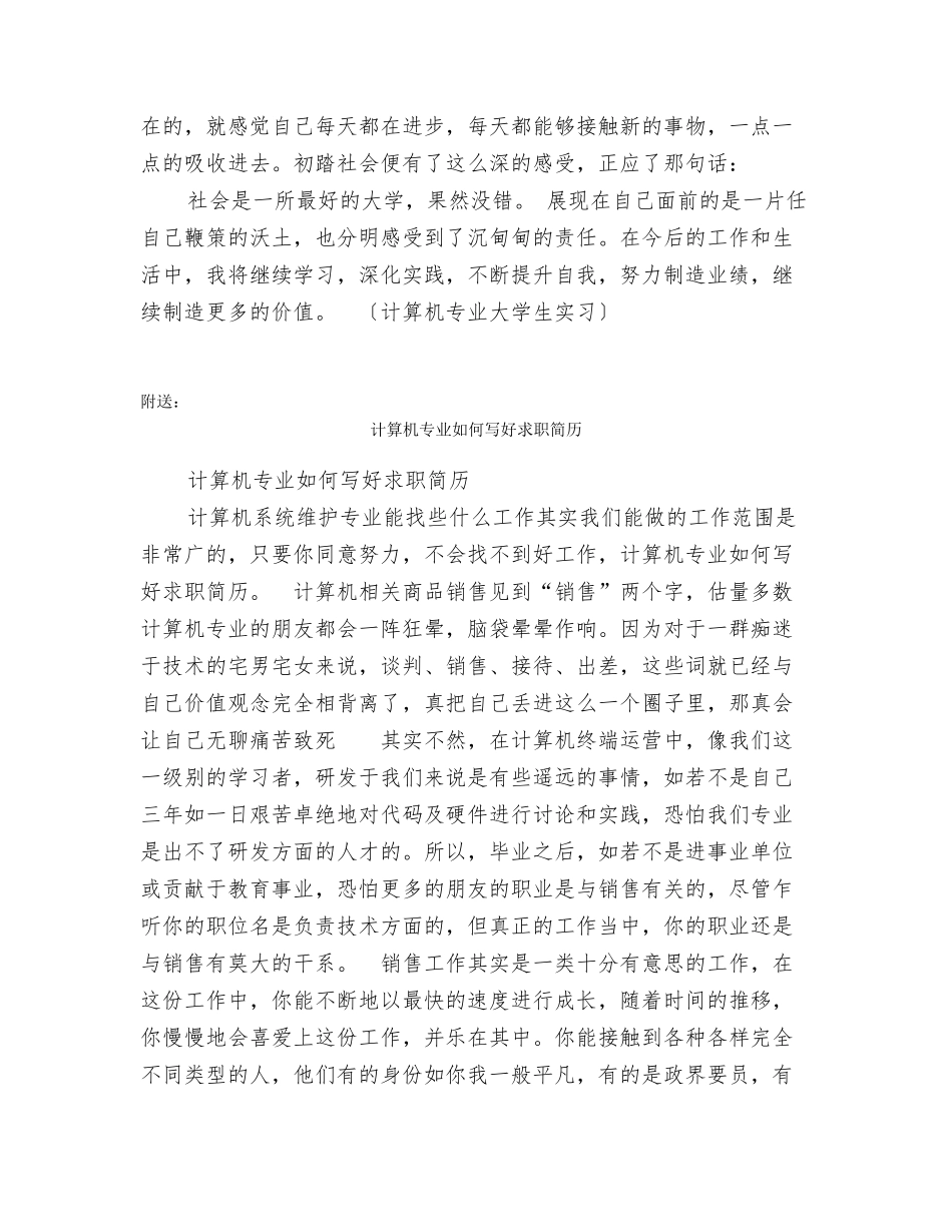 计算机专业大学生实习自我鉴定_第2页