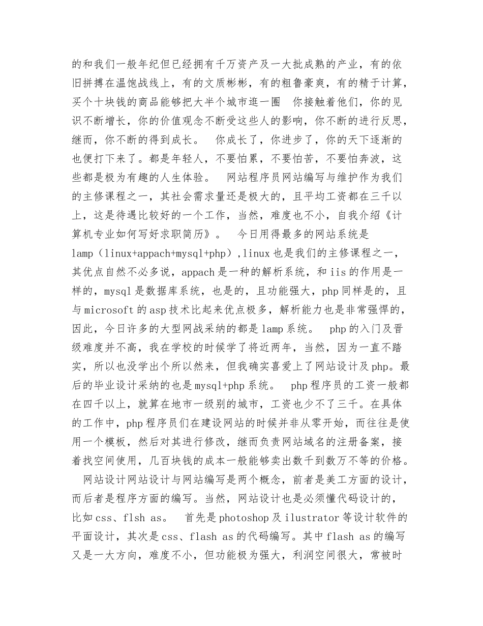 计算机专业大学生实习自我鉴定_第3页