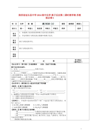 陕西省延长县中学2014高中化学 离子反应第二课时教学案 苏教版必修1