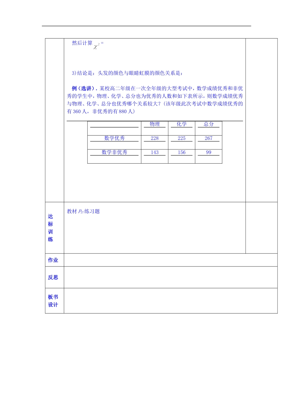 陕西省西安交大阳光中学高中数学 1.2.4 独立性检验应用学案 新人教版选修1-2_第2页