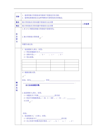 陕西省西安交大阳光中学高中数学 1.2.4 独立性检验应用学案 新人教版选修1-2