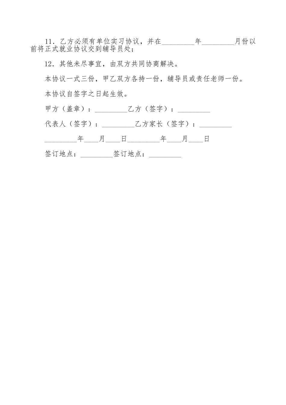 计算机专业实习就业协议书_第2页