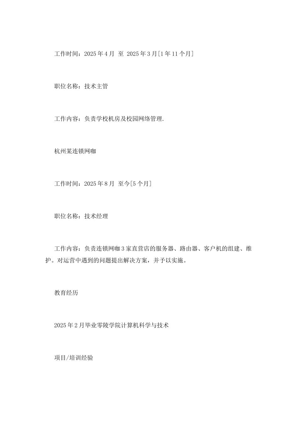 计算机专业个人简历_第2页