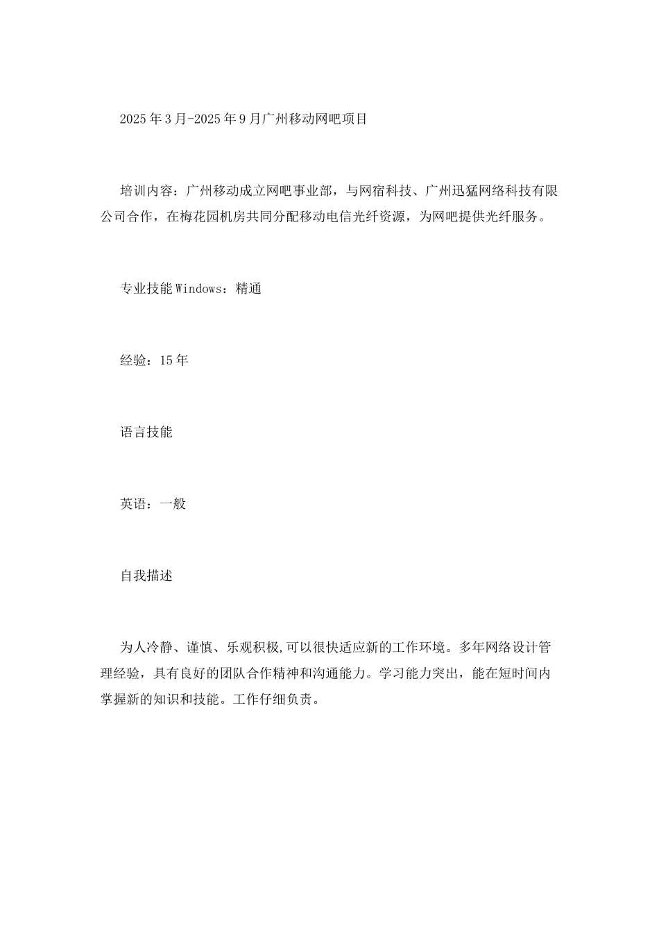 计算机专业个人简历_第3页