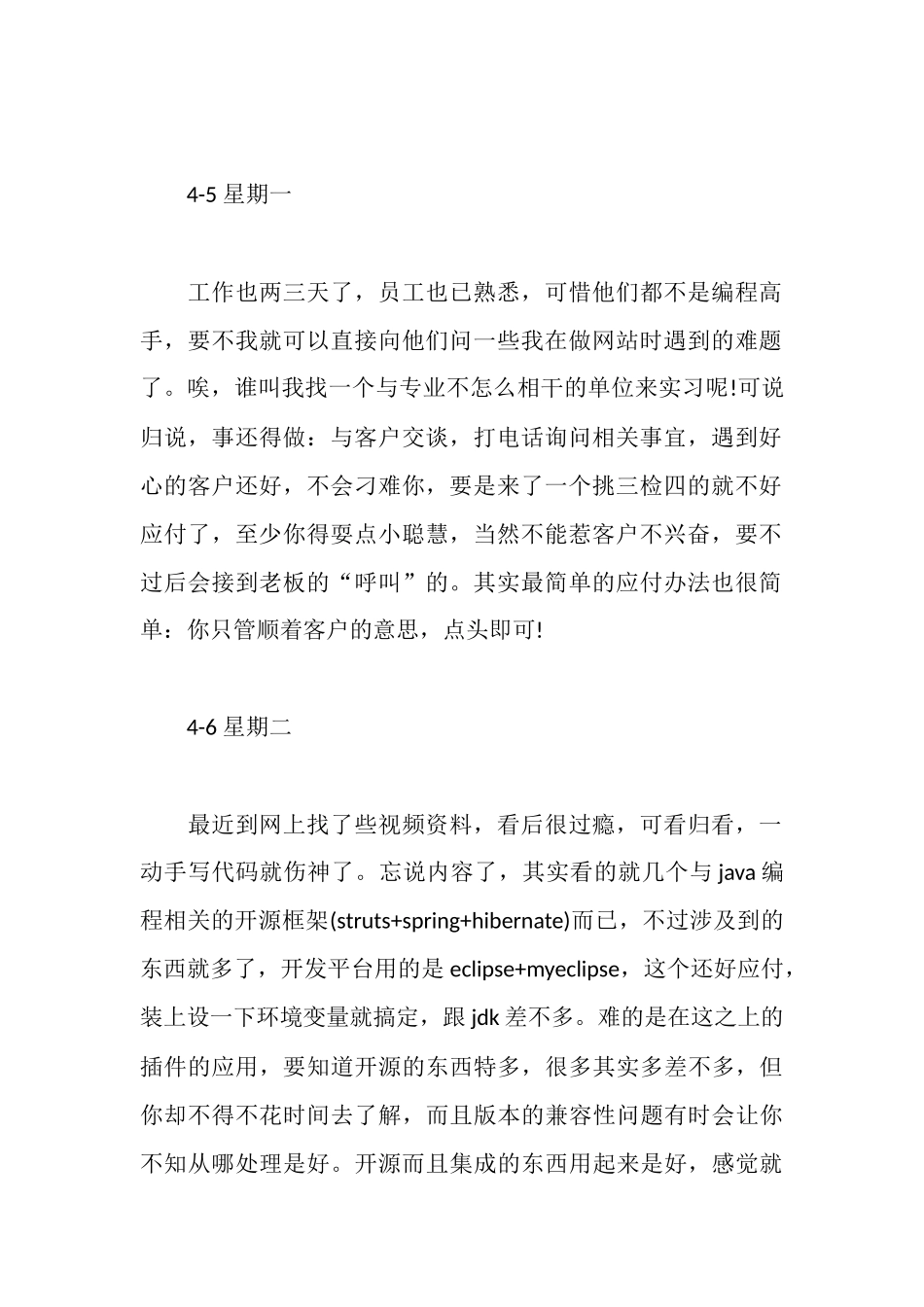 计算机专业实习日记_第2页